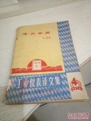 工业仪表译文集70年1-4期