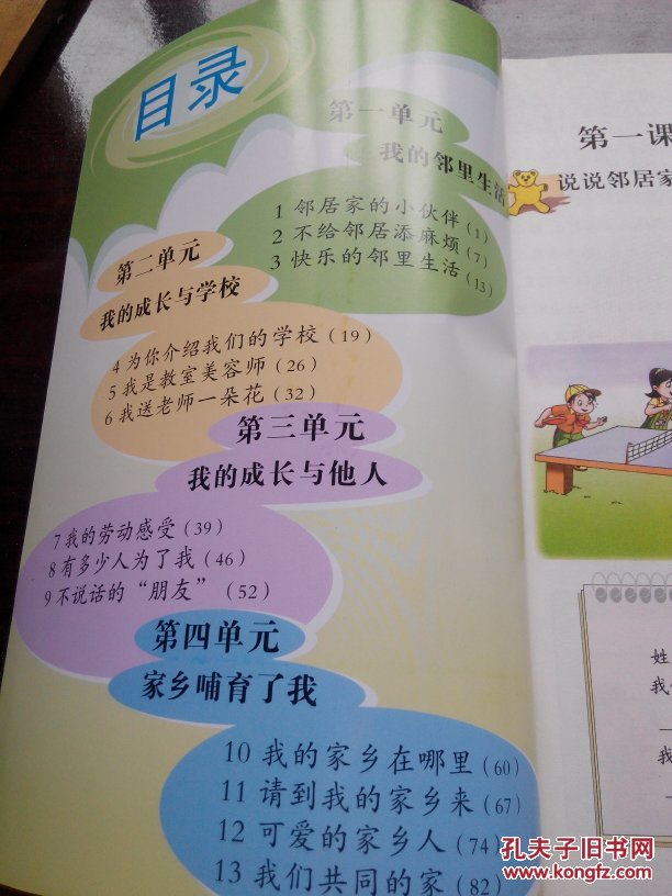 苏教版小学品德与社会课本三年级下册(教材配套全新)