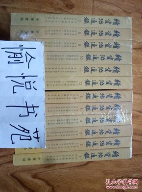 续资治通鉴（套装1-12册） 繁体竖排版   版次随机