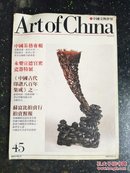 中国文物世界  第45期