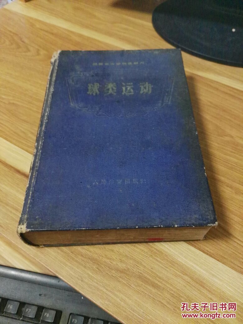 球類運(yùn)動(dòng)   【4-8】