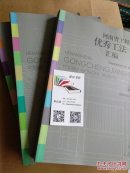 （可开发票）河南省工程建设优秀工法汇编（上中下）
