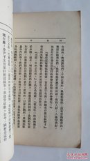 新亭 玉门关 令伊子文 卜式 新野 牺牲 陈大慈著 民国原版珍品