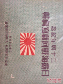 日露海战回顾写真帖 30周年纪念