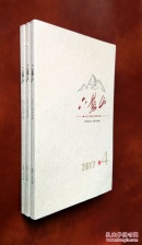 六盘山 2017（第2、4、5期）