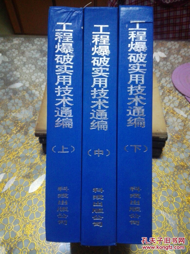 工程爆破实用技术通编  （1000套）