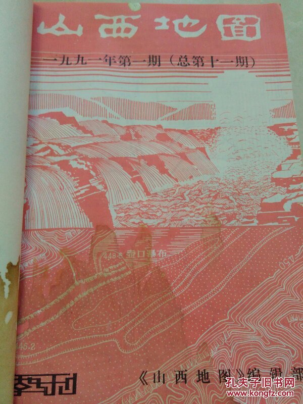 点击查看原图 山西地图(1991  全四册)