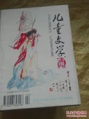 儿童文学1993年第  3 、4  、6 、7 、10、 11 、12期1994年3、4、6、7、10期  共13本除两本书皮有少量涂画外 总体品相很好