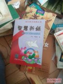 智慧折纸