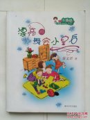 漂亮舞会小皇后