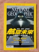 美国地理杂志--航空未来》2003年12月中文版