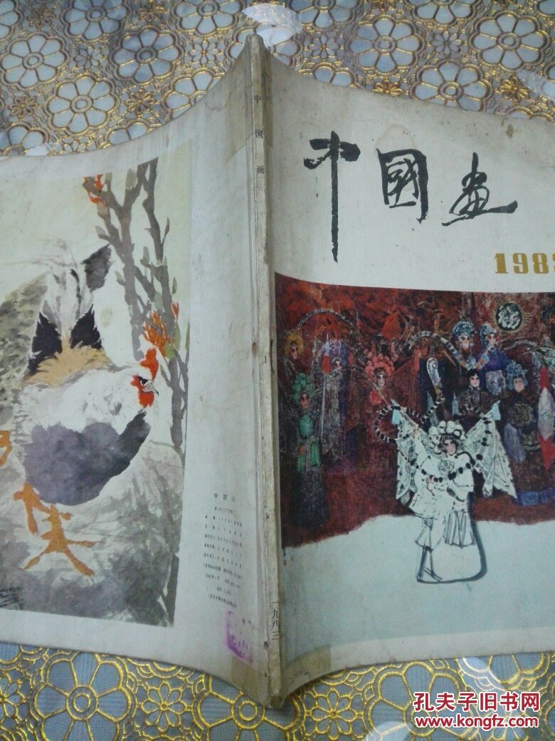 中国画 1983 1