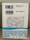 日文二手原版 64开本 暴れ旗本八代目ー天守燃ゆ