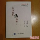 中国诗文金点序跋集【中国诗文金点】