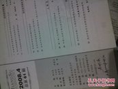 江苏钱币<2008-04.崇祯通宝，第一套人民币1000元特殊券，红色开国存款折>