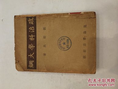 政治科学大纲