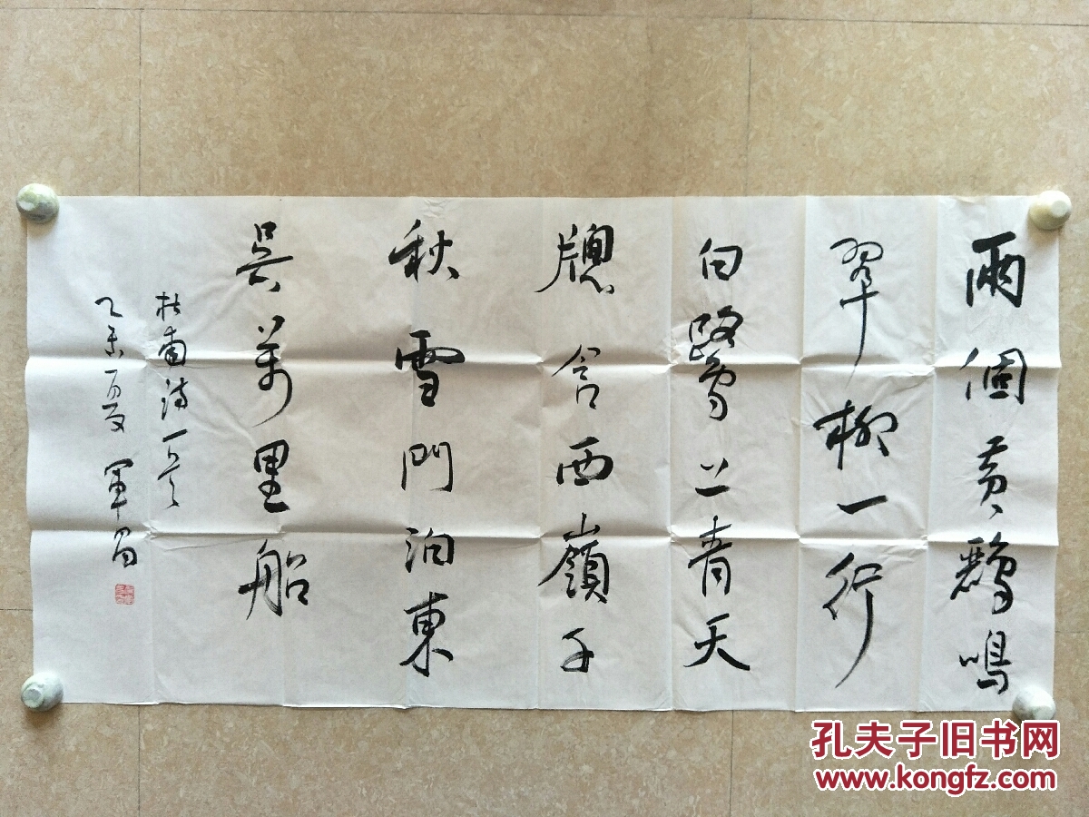 中書協(xié)書法家焦軍昌（四尺）書法精品