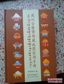 藏汉合璧常用藏成药实用手册:[藏文]