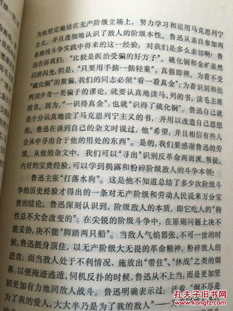 学习鲁迅革命到底