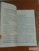 孤本油印医书 精神病学讲义 59年山西太原精神病院出品 有预防治疗等方法一厚册