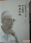 中古时代. 隋唐时期－库B3