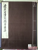 辽宁省博物馆藏画集续集下册，8开一函一册缺上册，文物出版社珂罗版1980年一版一印