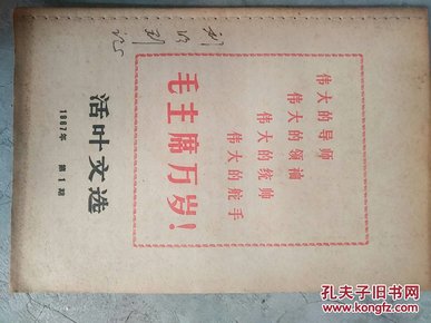 活页文选1966年14份+1967年第一期（15份合售）