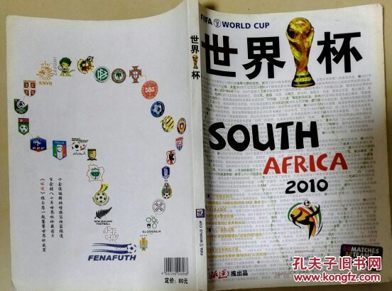 世界杯 2010 SOUTH AFRICA  大16开本全新。全铜版纸彩印