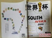 世界杯 2010 SOUTH AFRICA  大16开本全新。全铜版纸彩印