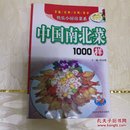 中国传统菜系：家常川菜1000样