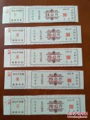 金华市20公斤煤票