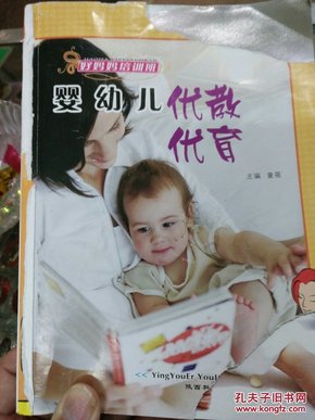 婴幼儿优教优育