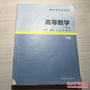 高等数学. 下册