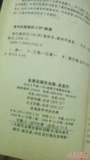 355   淋巴瘤诊治230问  金盾出版社  1998年一版一印