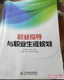 就业指导与职业生涯规划