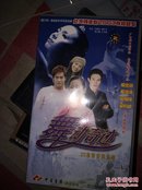 舞动奇迹  23集青春偶像剧 VCD