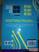 王牌导购应该这样做：63个从未重视过的顶尖导购细节