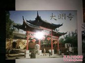 1980年(大明寺)九张一套