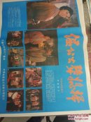 倔公公，犟媳妇   电影海报