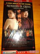 大型百年传奇史诗电视剧 中国往事 DVD 8碟装精装版