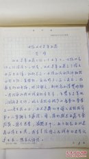 老革命范明同志回忆文章