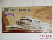宜昌 长江三峡7号 乘船凭证 交运两坝一峡