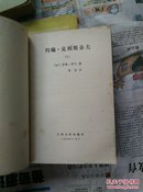 约翰克利斯朵夫   四册全