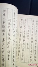 517   山水名胜诗钢笔字帖  1987年一版一印