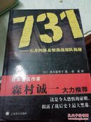 731：石井四郎及细菌战部队揭秘