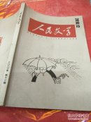 人民文学 2010年第12期