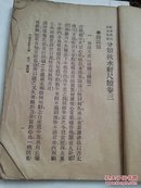 秋水轩尺牍（卷三，四全）