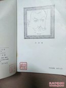 一生漂亮朋友，全1册，1984年版，参看书影， 包邮