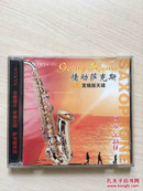 情动萨克斯（CD）