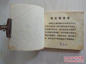 海岛之子   71年出版，名家绘画